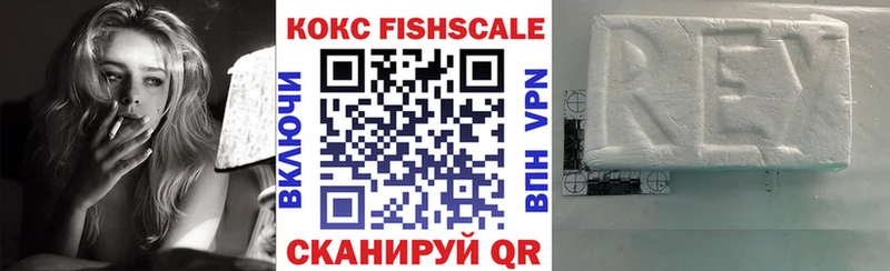 Кокаин FishScale  Морозовск 