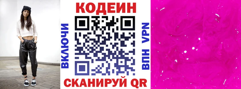 Codein напиток Lean (лин)  кракен ССЫЛКА  Морозовск  продажа наркотиков 